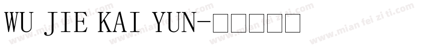 WU JIE KAI YUN字体转换